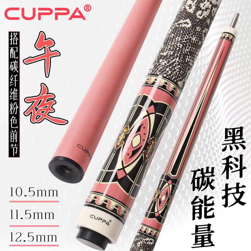 cuppa粉色女生美式九球杆