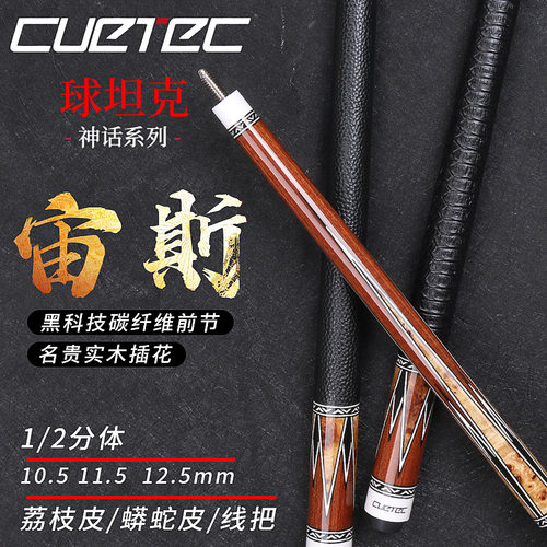 CUETEC球坦克党金虎同款宙斯