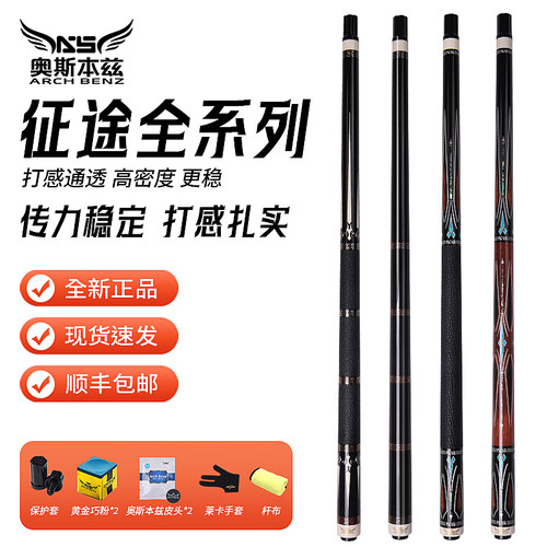 美式九球杆台球杆奥斯本兹