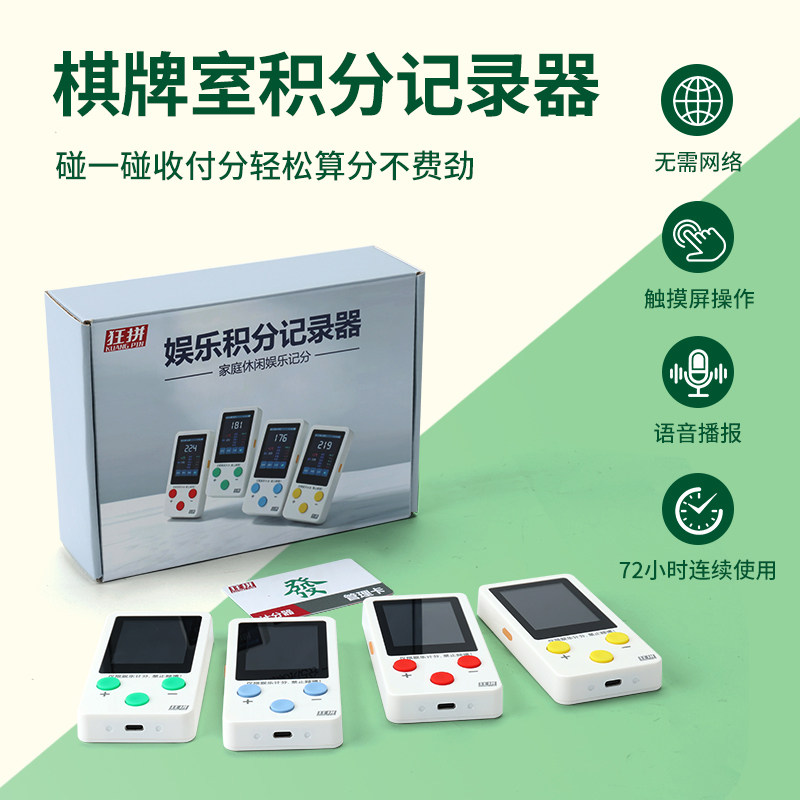 棋牌室电子积分器筹码代币计分图片