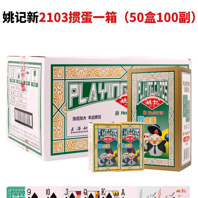 姚记掼蛋扑克整箱棋牌室同款图片