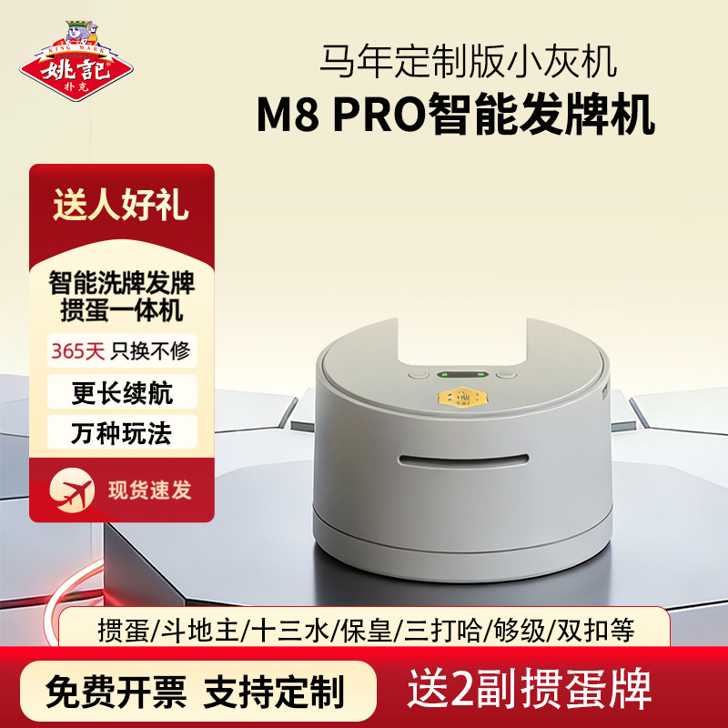 金姚记掼蛋发牌机扑克发牌器自动惯蛋斗地主洗发一体三打哈送礼图片