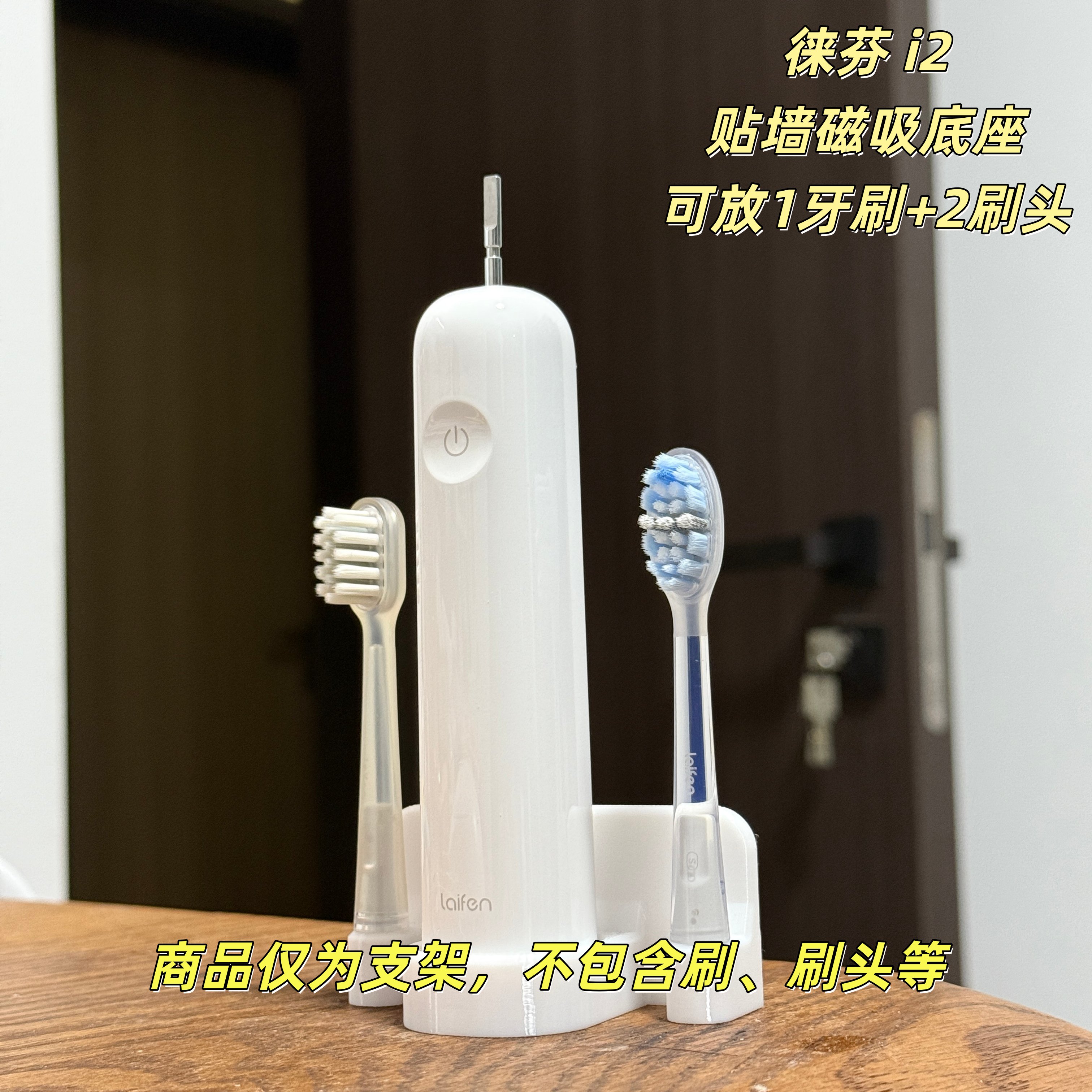 laifen徕芬二代i2电动牙刷壁挂磁吸收纳沥水支架充电器支架刷头图片