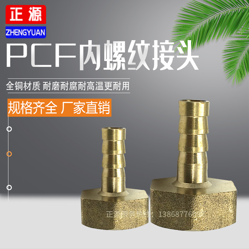 气动元件宝塔内螺纹接头PCF6-01