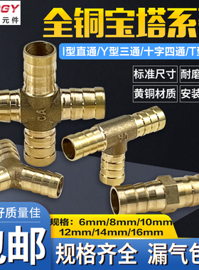 全铜宝塔接头6/8mm10/12煤气乙炔氧气管格林T型直通三通四通接头