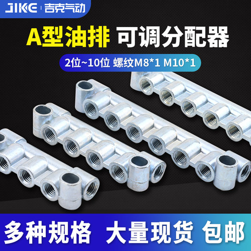 A型可调分油器油管分配器TK型