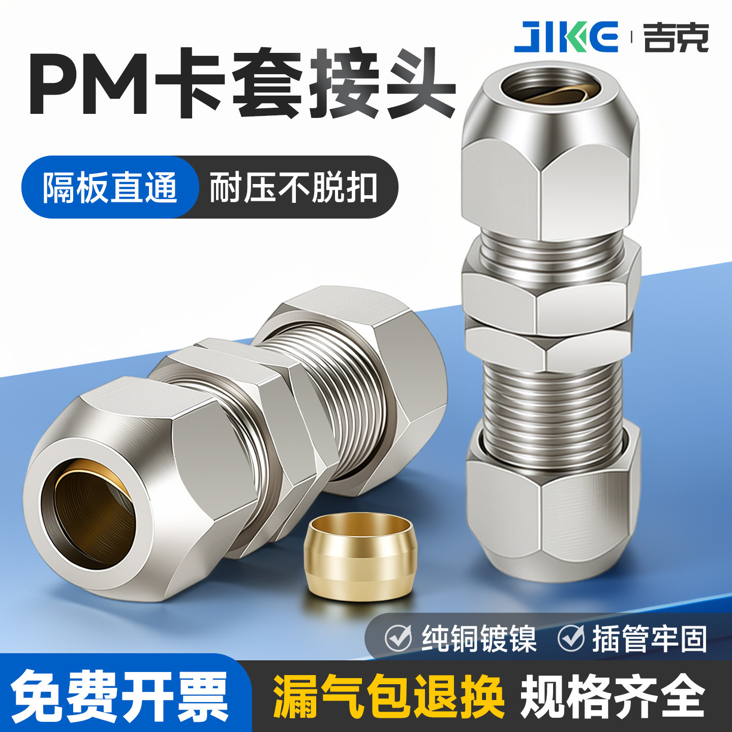 厂家直销 卡套双头直通隔板串板接头PM-6/8/10/12镀镍接头接铜管