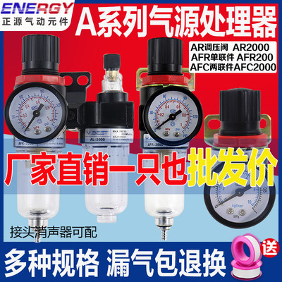 AFC2000二联件油水分离器