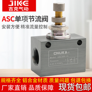 15流量控制阀调节阀调速阀1 4分 气动单向节流阀ASC