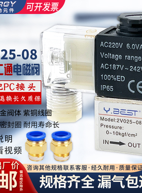 气动二位二通电磁阀2V025-08空压机专用控制气阀AC220V24V常闭12V