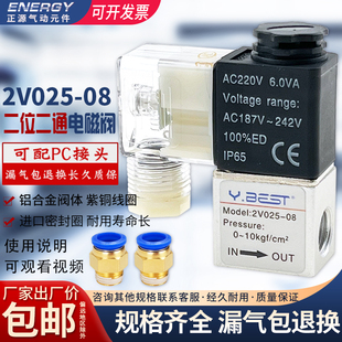 气动二位二通电磁阀2V025 08空压机专用控制气阀AC220V24V常闭12V