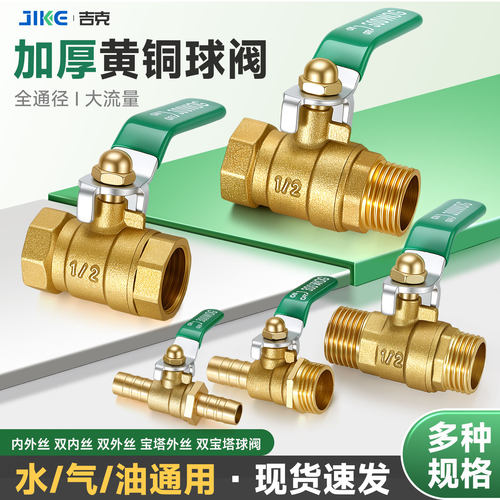 加厚铜球阀螺纹内外牙