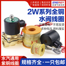 6分 1寸 2寸 1寸半 2分 全铜电磁阀2W水阀线圈220V24V12V 4分