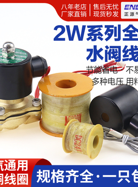 全铜电磁阀2W水阀线圈220V24V12V 2分 4分 6分 1寸 2 1寸半 2寸