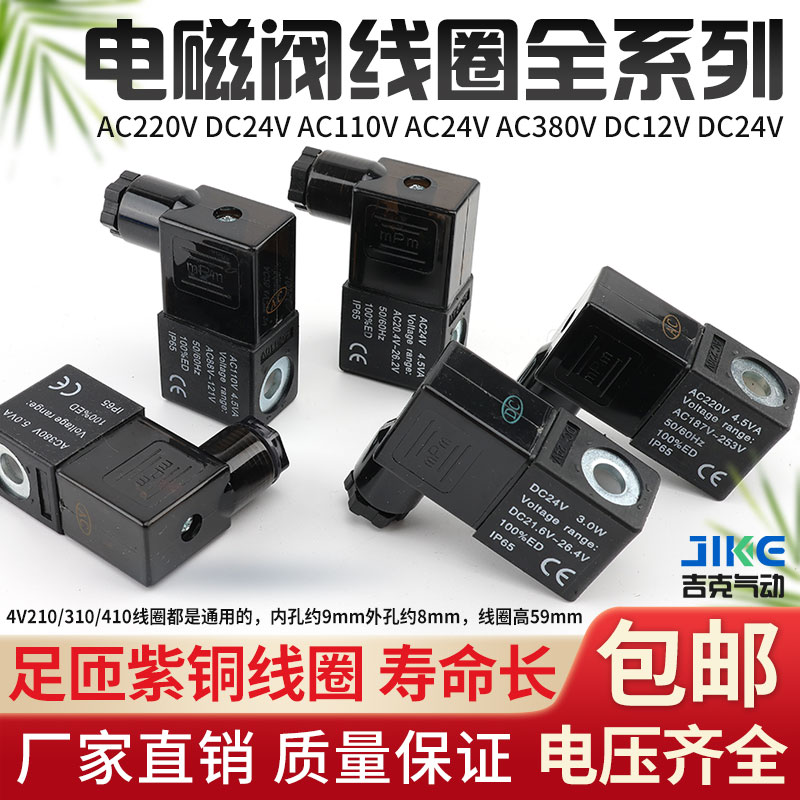 3V4V电磁阀AC220V线圈4V210-08阀头4V310纯铜4V410带灯DC24V 12V-封面