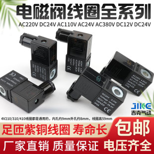 3V4V电磁阀AC220V线圈4V210 纯铜4V410带灯DC24V 12V 08阀头4V310