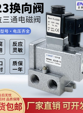 电磁阀K23JD-6,8,10,15,20,25二位三通 截止式 换向阀220V24V老阀