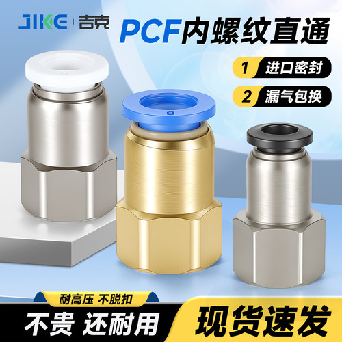 快速接头PCF8-02厂家直销