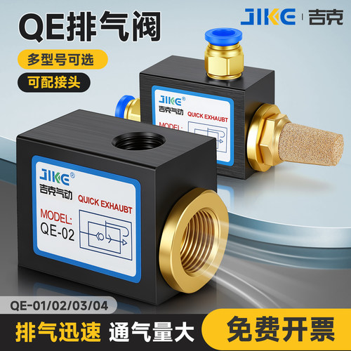 气动元件吉克QE快速排气阀
