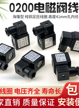 电磁阀线圈 高品质电磁阀全铜线圈Best-Nr.0200 1.6海隆型孔径13M