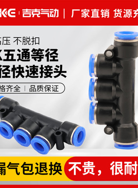 气管接头气动快速塑料快插PK4 PK6 PK8五通变径 接外径PKG10 PK12
