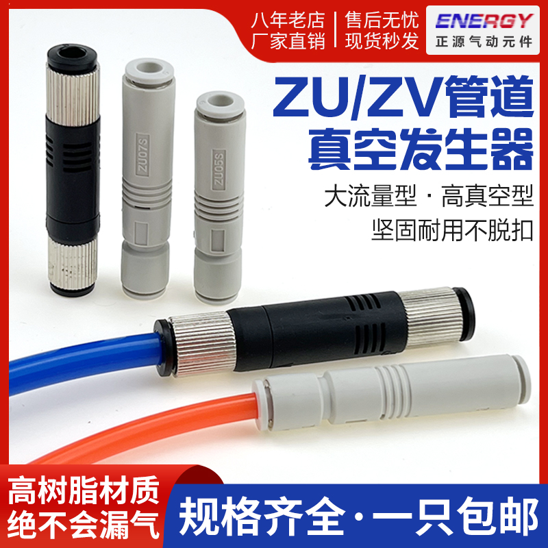 真空发生器zu05s负压ZU07SZU05L ZU07L ZV-06 08管式机械吸盘配件-封面