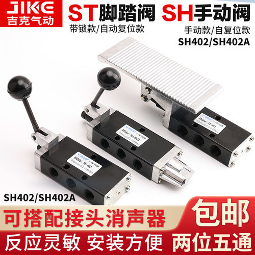 吉克气动气动SH手动阀ST脚踏阀