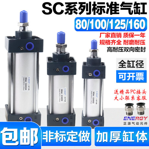 sc80标准气缸小型125推力