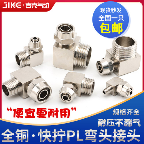 气动弯头直角外螺纹铜镀镍快拧