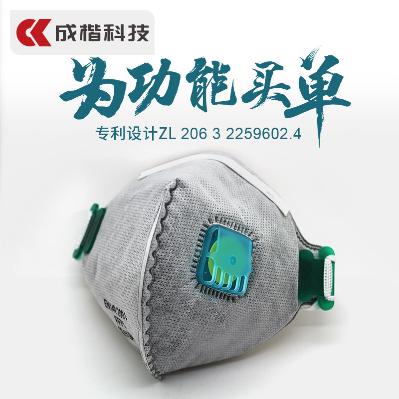 成楷kn95防护口罩活性炭透气工业粉尘防尘劳保呼吸阀3d立体男n95