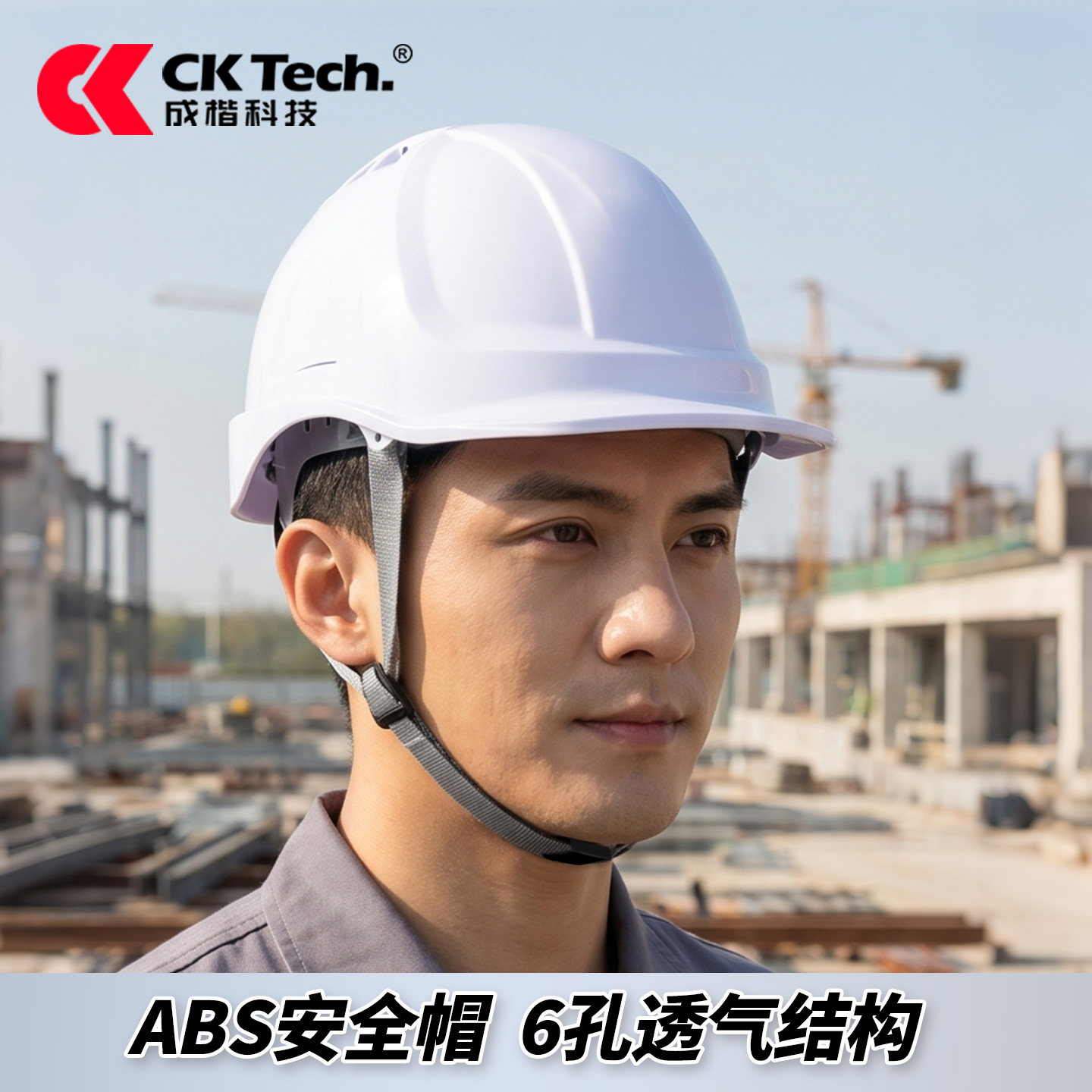 ABS安全帽工地施工领导型内衬建筑工程电力劳保头盔白色透气国标