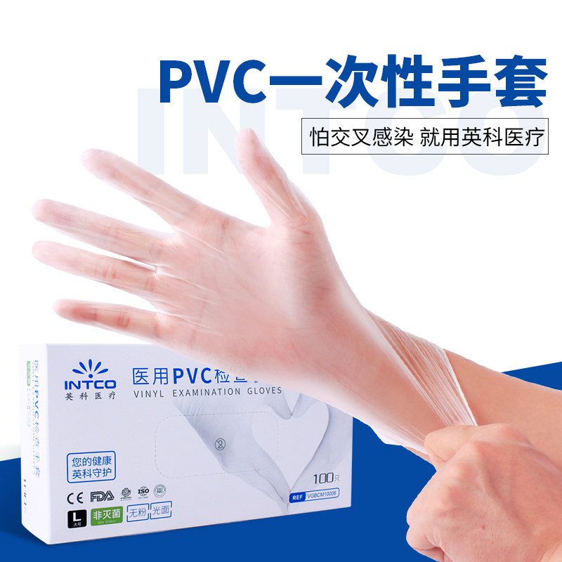 英科一次性手套PVC食品级丁腈橡胶乳胶食品餐饮厨房清洁美容防护,餐饮具,一次性手套,淘宝优惠券,粉丝福利购,淘宝优惠卷