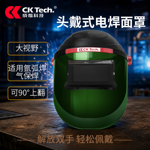 焊帽头戴式电焊面罩防护焊工面罩专用焊接面具全头套帽子轻便眼镜 - 封面