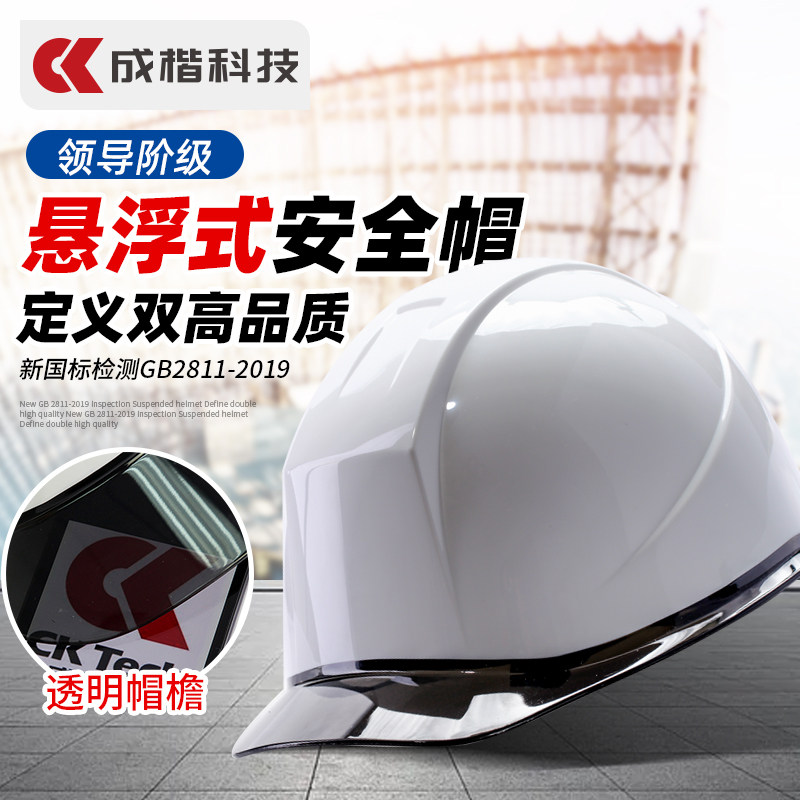 速发成楷a工程领男头导建筑工地施工安全帽监理电力国标白色盔印