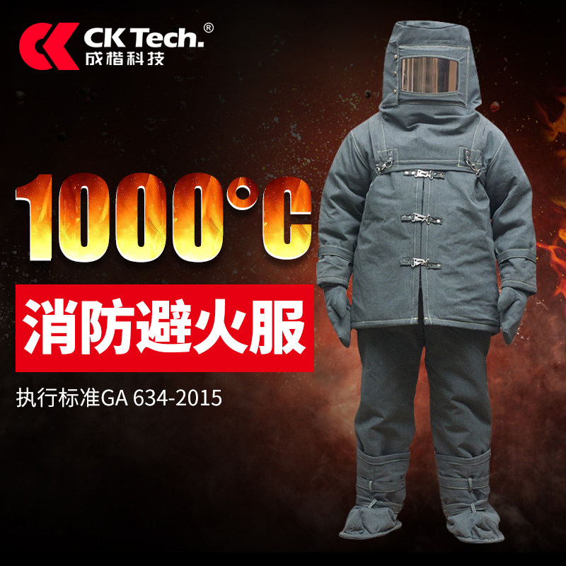 成楷科技重型避火服消防服隔热服防火耐火服耐高温服耐1000度高温