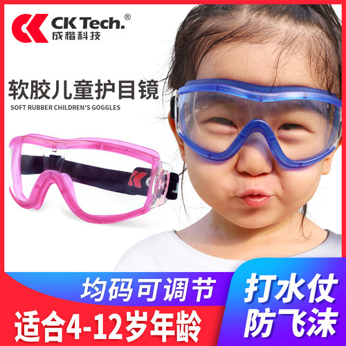 儿童小孩眼睛防水防挡风护目镜