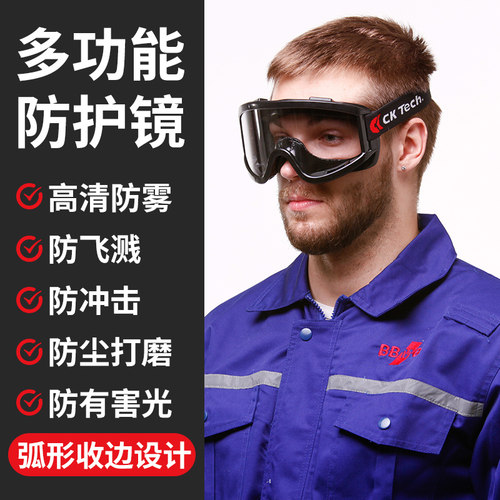 防护眼镜眼罩防尘防风镜护目镜防冲击风防沙劳保风镜摩托骑车防雾 - 封面