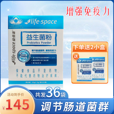 汤臣倍健Life space益倍适益生菌粉儿童成人中老年调理肠道保健品