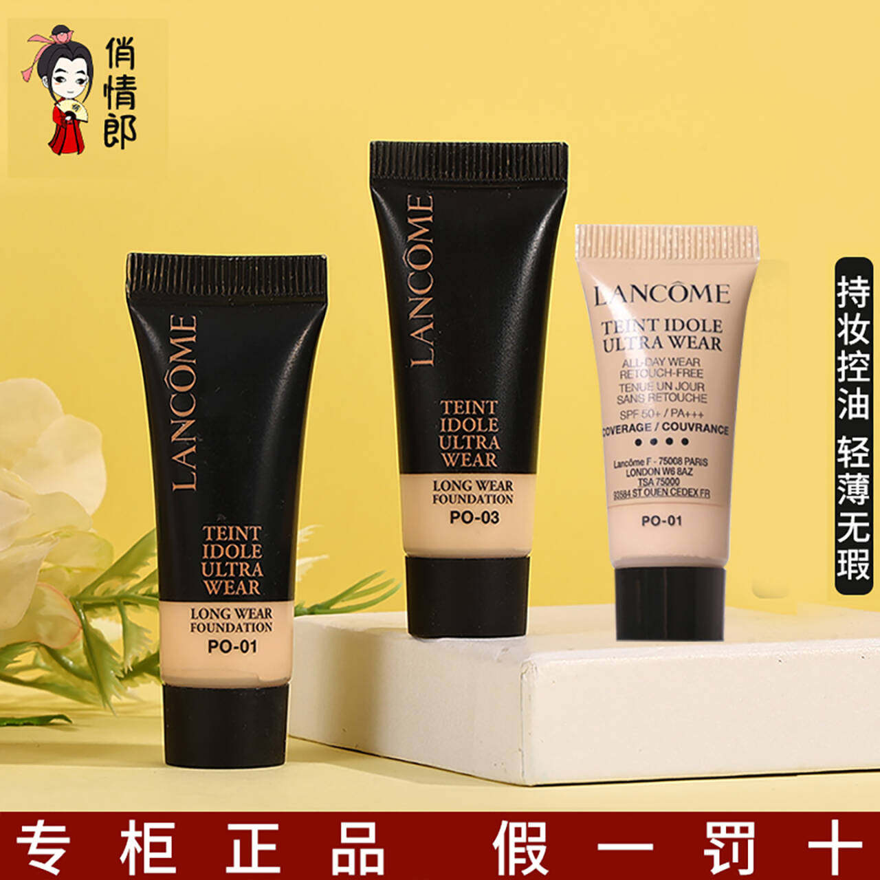 新兰蔻持妆粉底液小样遮瑕持久不脱妆正品油皮贴肤底妆10MLPO-01