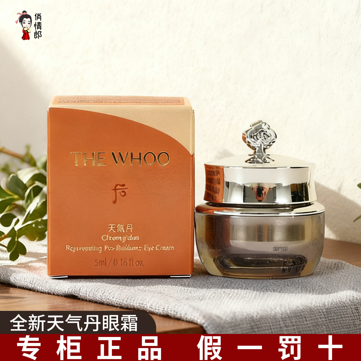 whoo后天气丹眼霜小样光耀焕活紧致淡化黑眼圈细纹袋专柜正品5ML