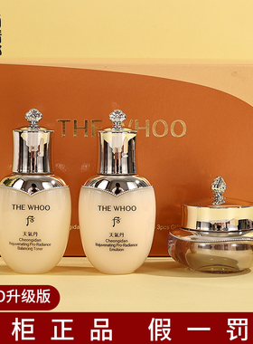 专柜正品whoo后天气丹品花献3件套60ML小样水乳霜保湿紧致pro升级