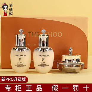 专柜正品 紧致pro升级 whoo后天气丹品花献3件套60ML小样水乳霜保湿