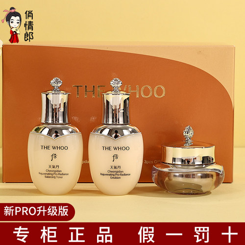 whoo后天气丹水乳霜保湿紧致小样