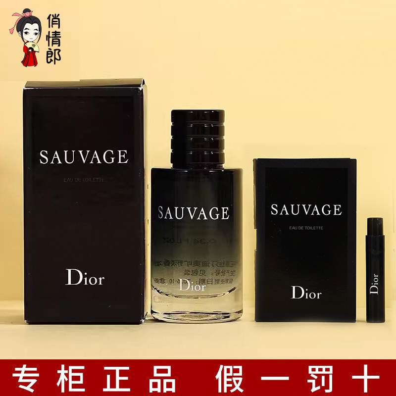 dior迪奥旷野男士香水小样10ML淡香浓香凛冽之水清新持久专柜正品