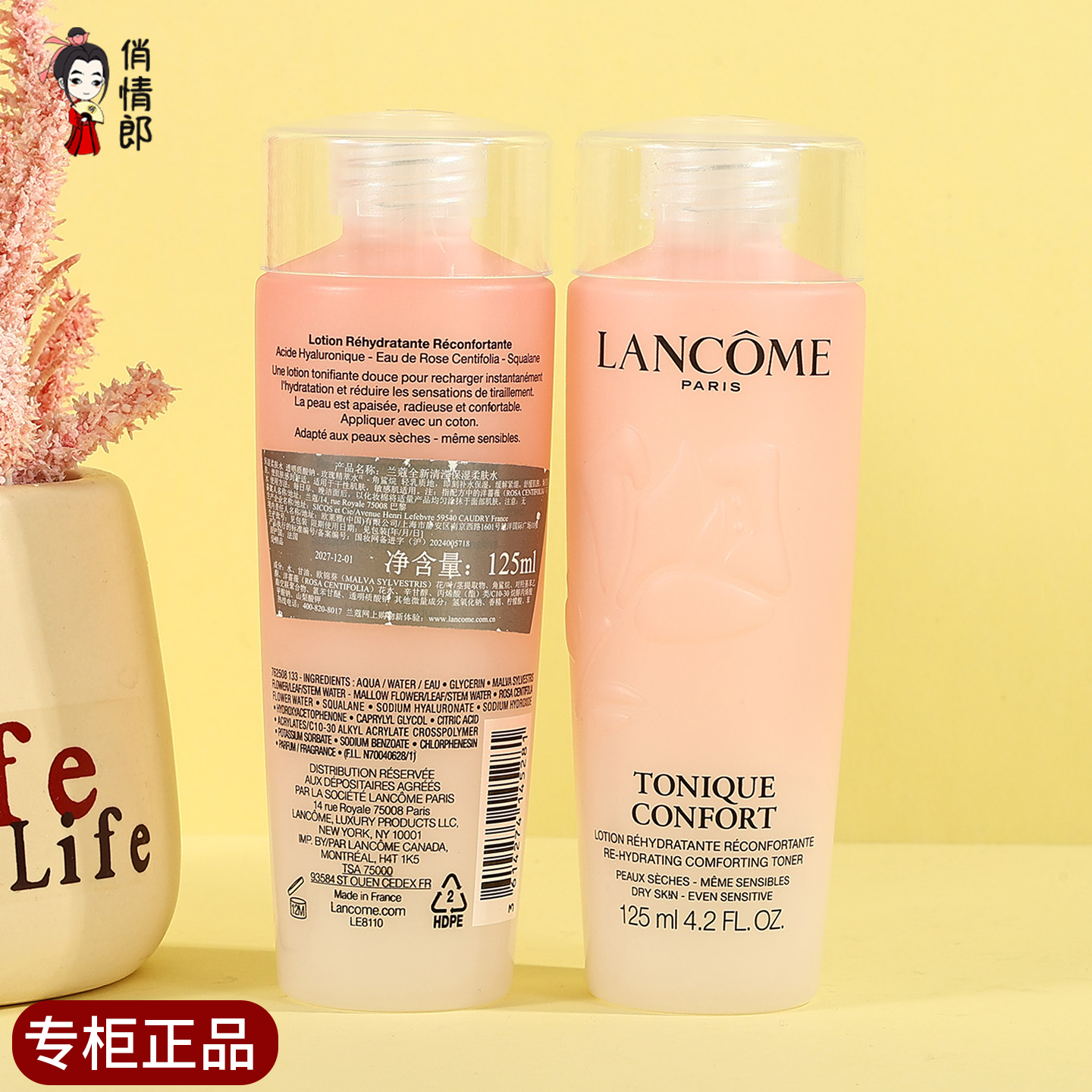 兰蔻粉水小样爽肤水正品125ml