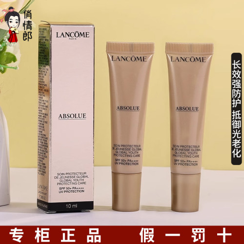 兰蔻菁纯防晒隔离霜轻盈养肤小样
