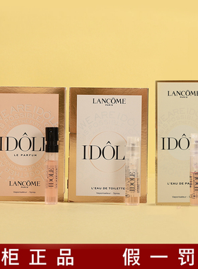 IDOLE兰蔻是我香水小样正品大牌花果木质持久浓香大地色系淡香水