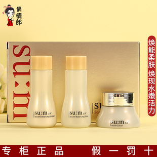 苏秘sum37°时光度肌底三件套水乳小样时光能量套盒官方正品