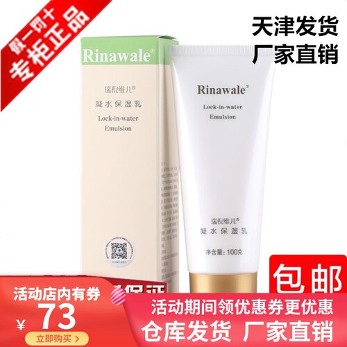 瑞倪维儿保湿乳液正品滋润养肤