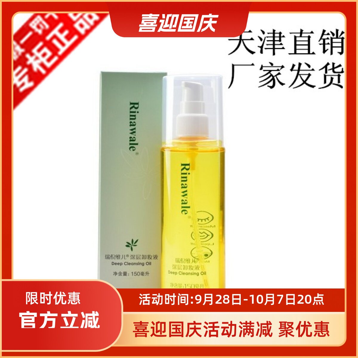 康婷天津150g卸妆水
